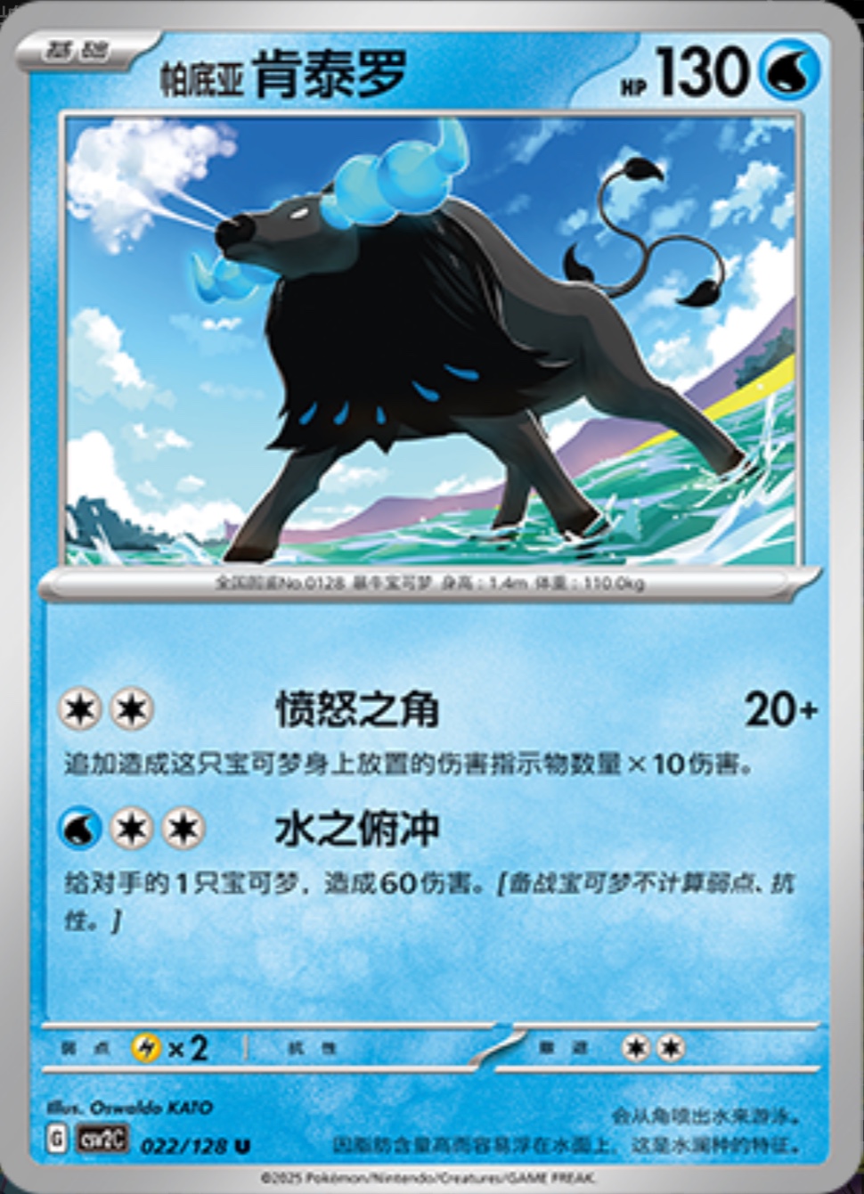 パルデア ケンタロス